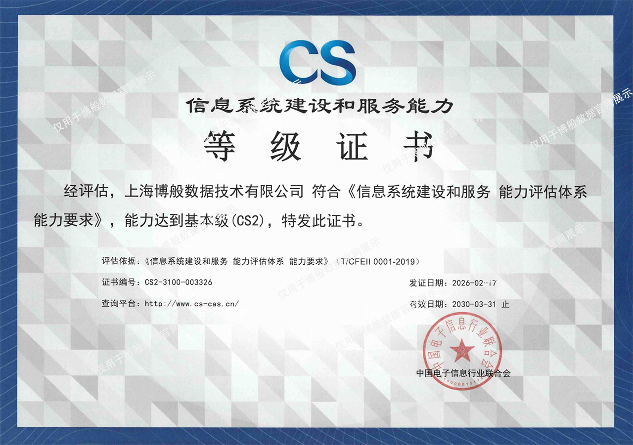 信息系统建设和服务能力证书