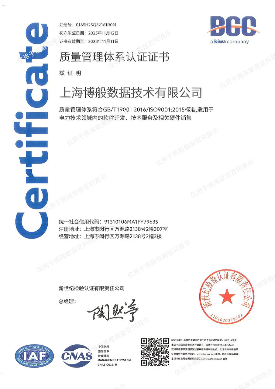 ISO 9001 质量管理体系证书