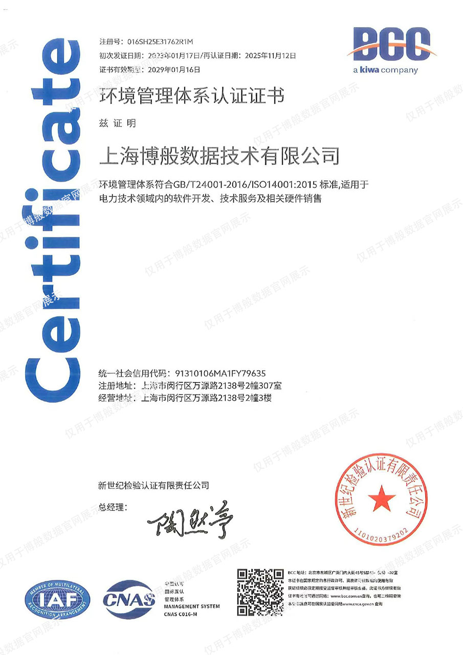 ISO 14001 环境管理体系证书