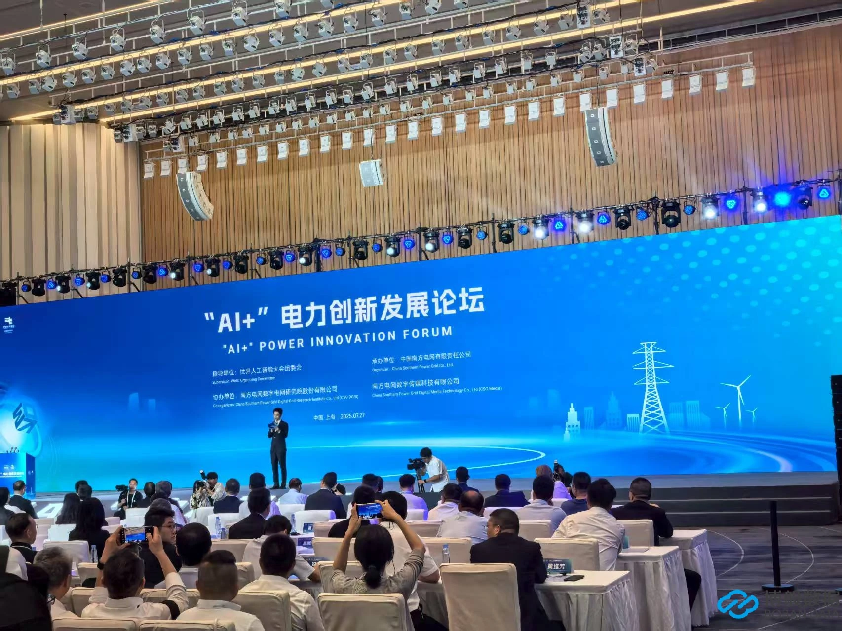 WAIC 2025 AI+电力创新发展论坛现场